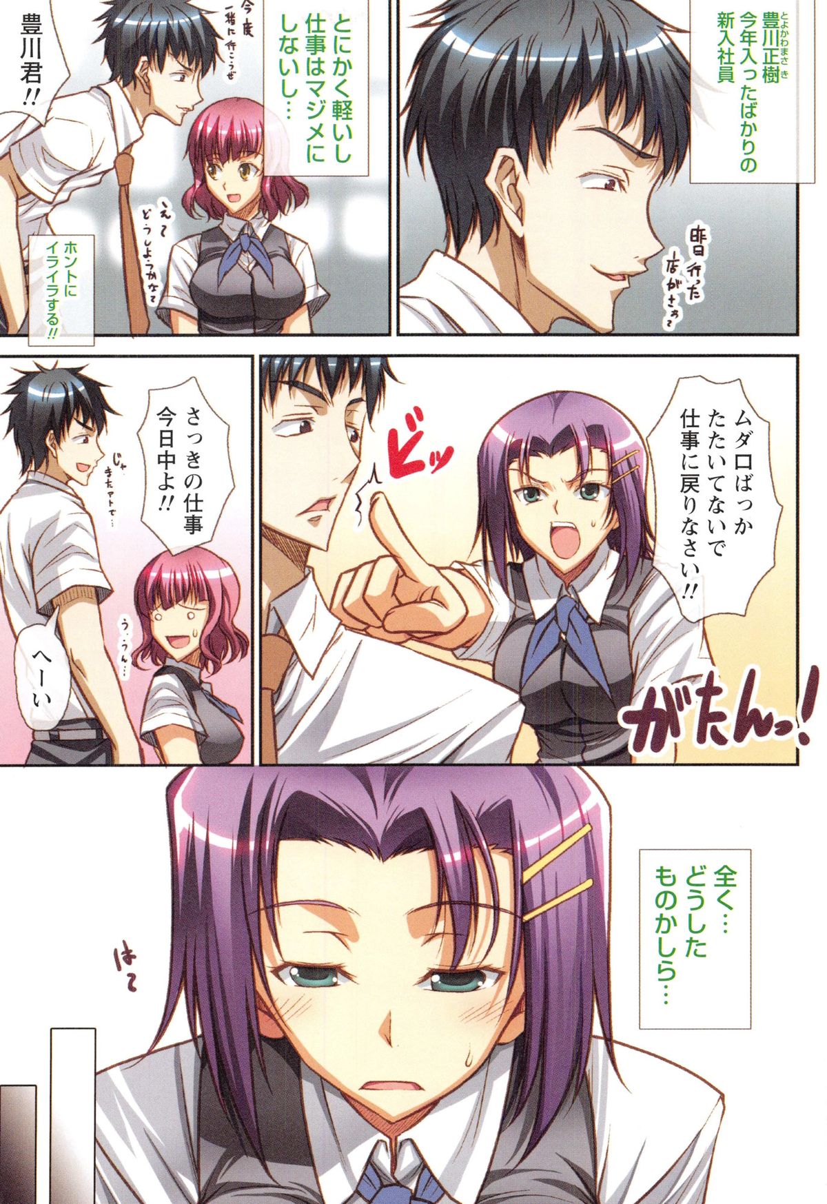 [Ishigami Kazui] Himitsu no Kankei - Secret Relation page 32 full