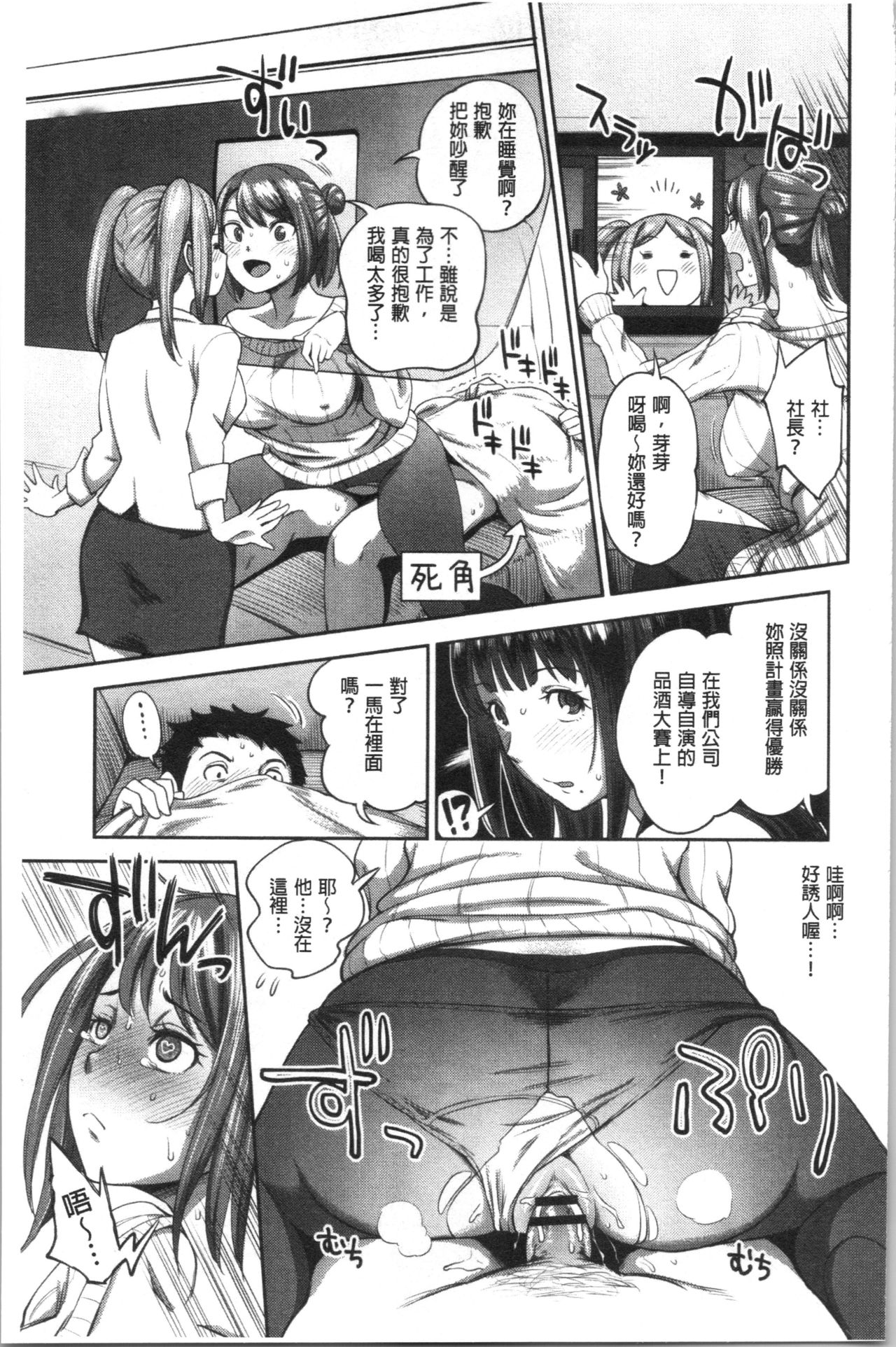 [Kameyama Shiruko] Ukkari Aishite | 不小心就愛上你 [Chinese] page 74 full