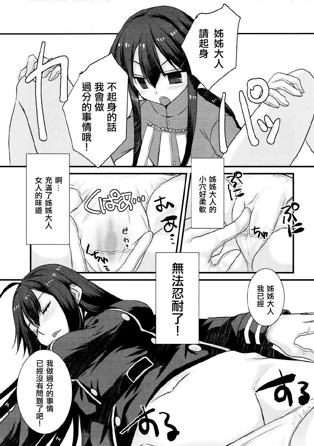 (COMIC1☆11) [Nekomarudow. (Tadima Yoshikazu)] Nobukatsu ga Nobbu ni Zehi mo Naku Sukebe suru Hon (Fate/Grand Order) [Chinese] [EZR個人漢化] page 8 full