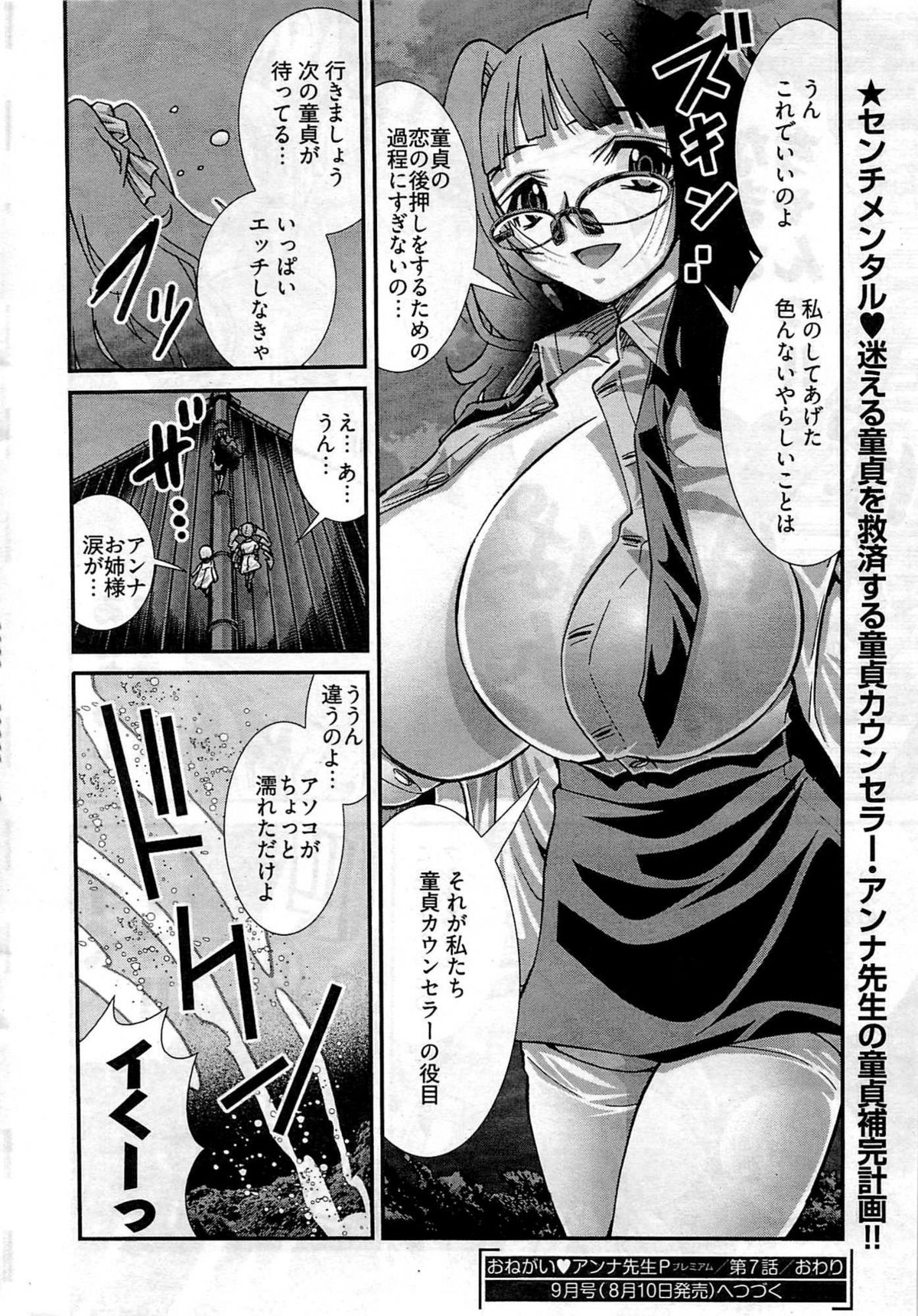 Onegai Anna Sensei New Chapters page 64 full