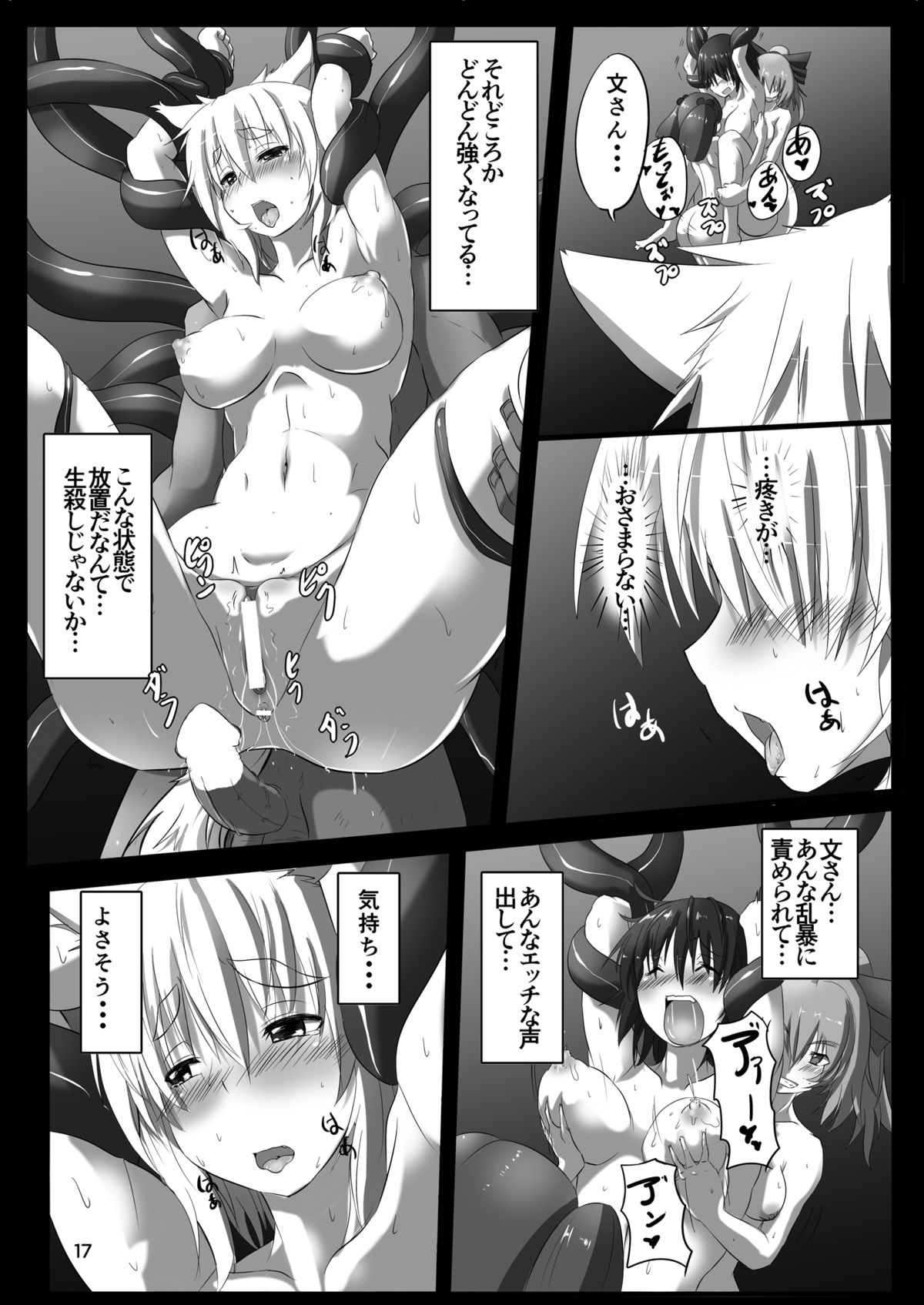 [Kumohatiya (Kumoemon)] Shokubaku Series Kanketsuhen: Tengu Ochi (Touhou Project) [Digital] page 19 full