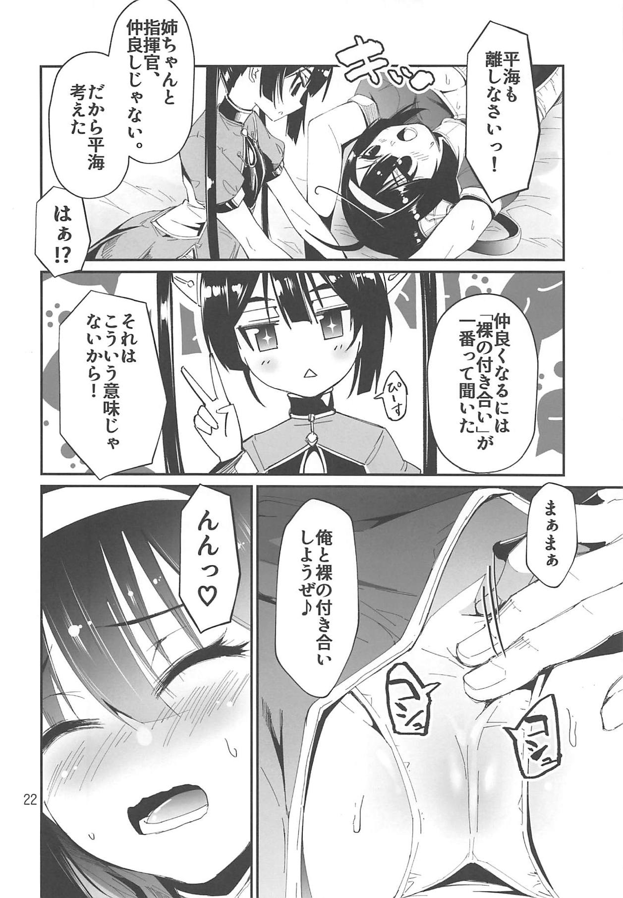(C95) [Natsu no Umi (Natsumi Akira, Esuo, Sieles)] Rengou Kantai (Azur Lane) page 21 full