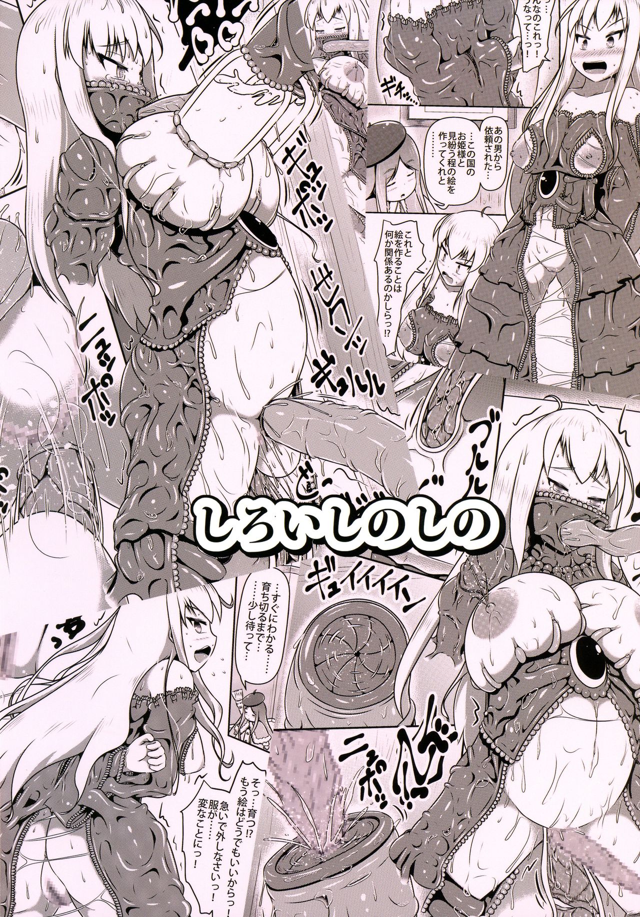 (C95) [Shiroi Shinoshino (Shinoda Kazuhiro)] Ikeru Kaiga ni sareta Ohime-sama no Naedoko Kitan [Chinese] [可乐不咕鸟联合汉化] page 3 full