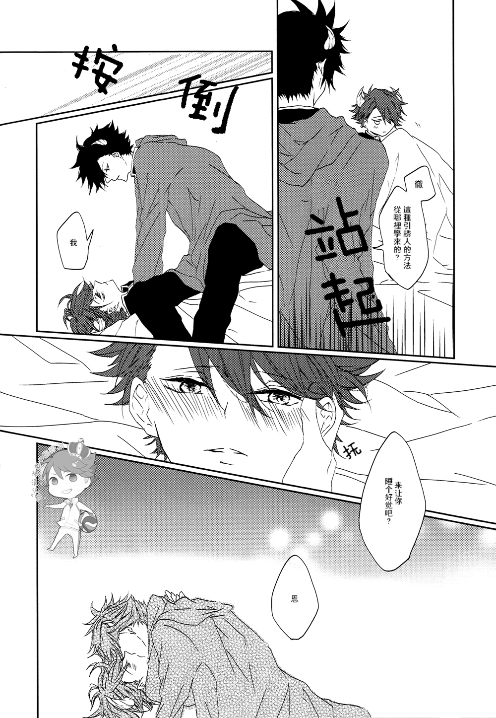 (IDLING ATTACKER5) [PAKUMOGU (Sayori)] Minamo ni Utsuru wa Negaigoto (Haikyuu!!) [Chinese] [阿徹的牛奶棒漢化組] page 9 full