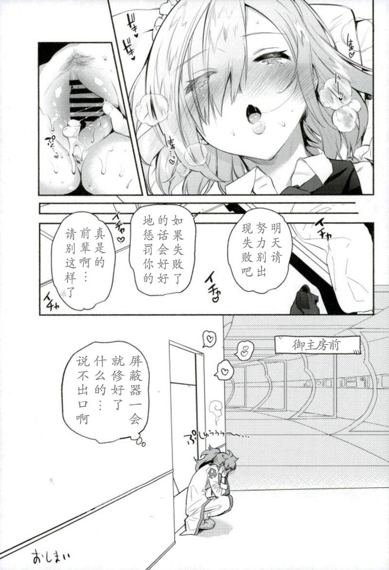 (C93) [Yuzuya (Yuzuha)] Kouhai Maid ga Osewa o Shite Kureru You desu (Fate/Grand Order) [Chinese] [花火汉化组] page 21 full