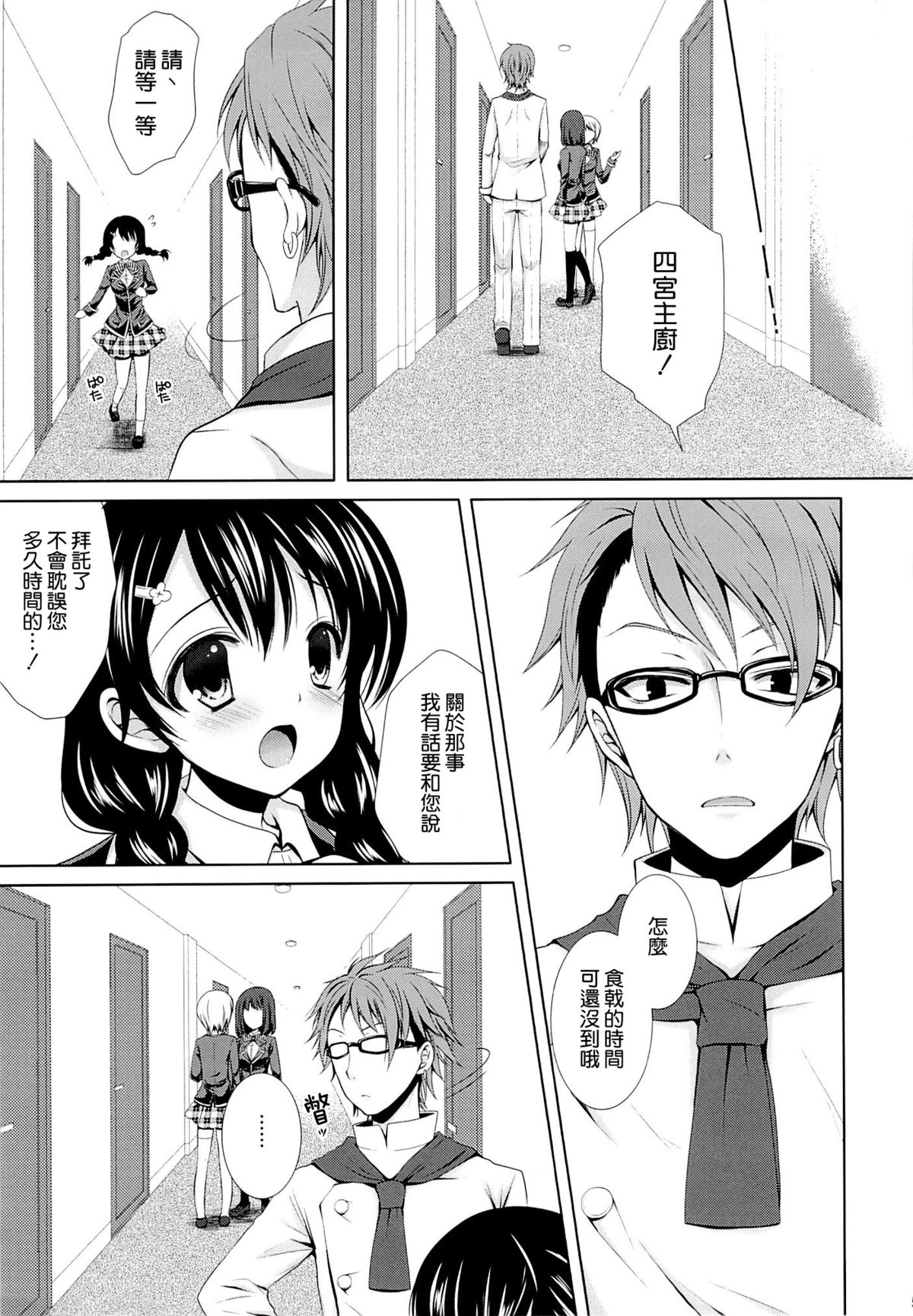 (C84) [Sugar＊Berry＊Syrup (kuroe)] Shinomiya Chef, Nandemo Iu Koto Kikimasu kara Taigaku ni Shinaidekudasai! (Shokugeki no Soma) [Chinese] page 5 full