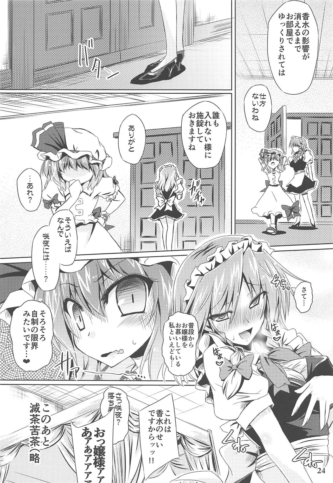 (Reitaisai 15) [Reverse Noise (Yamu)] Charisma OverFlow (Touhou Project) page 23 full