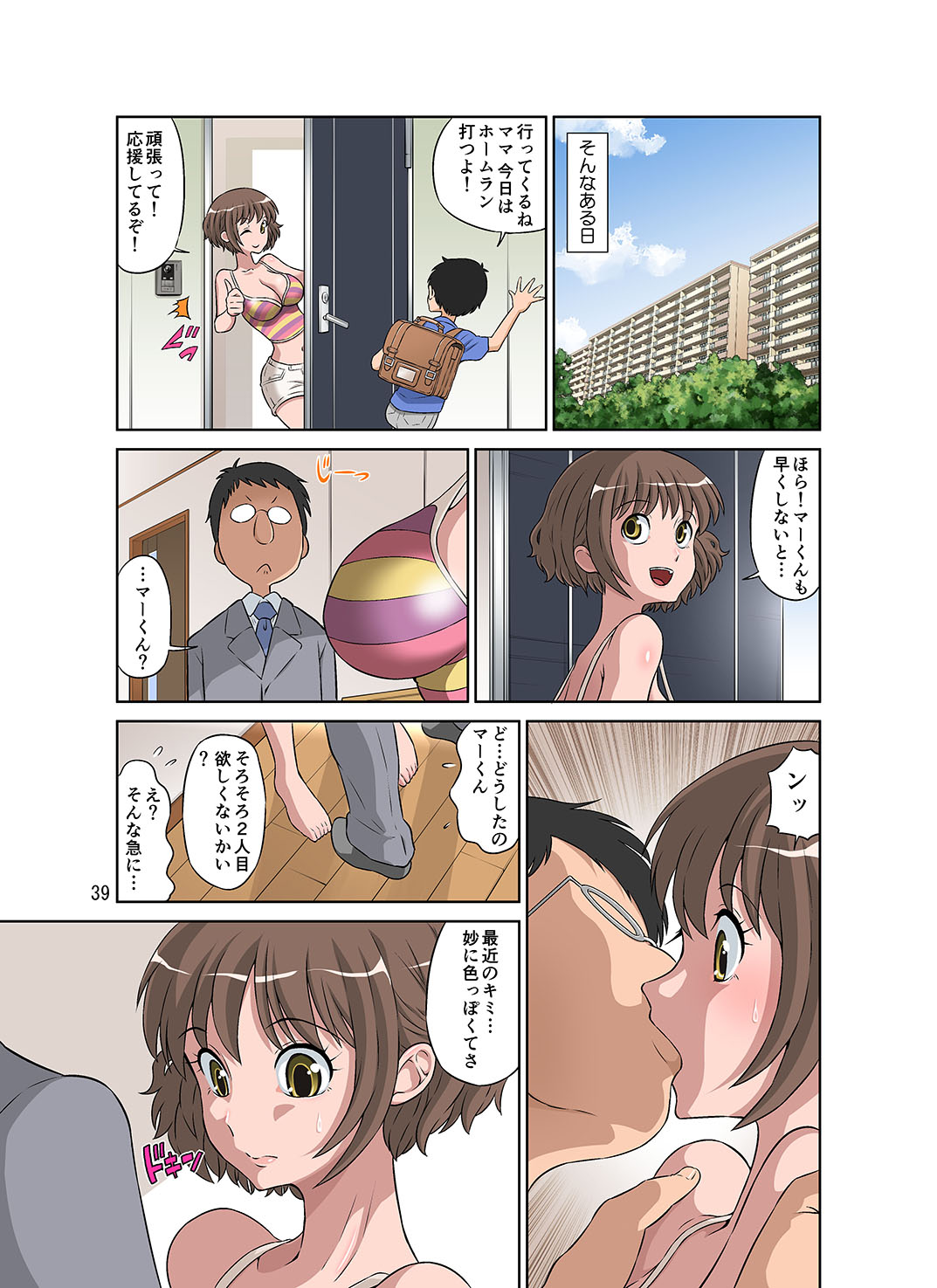 [DOZA Village (Dozamura)] Netorare Genki Mama page 40 full