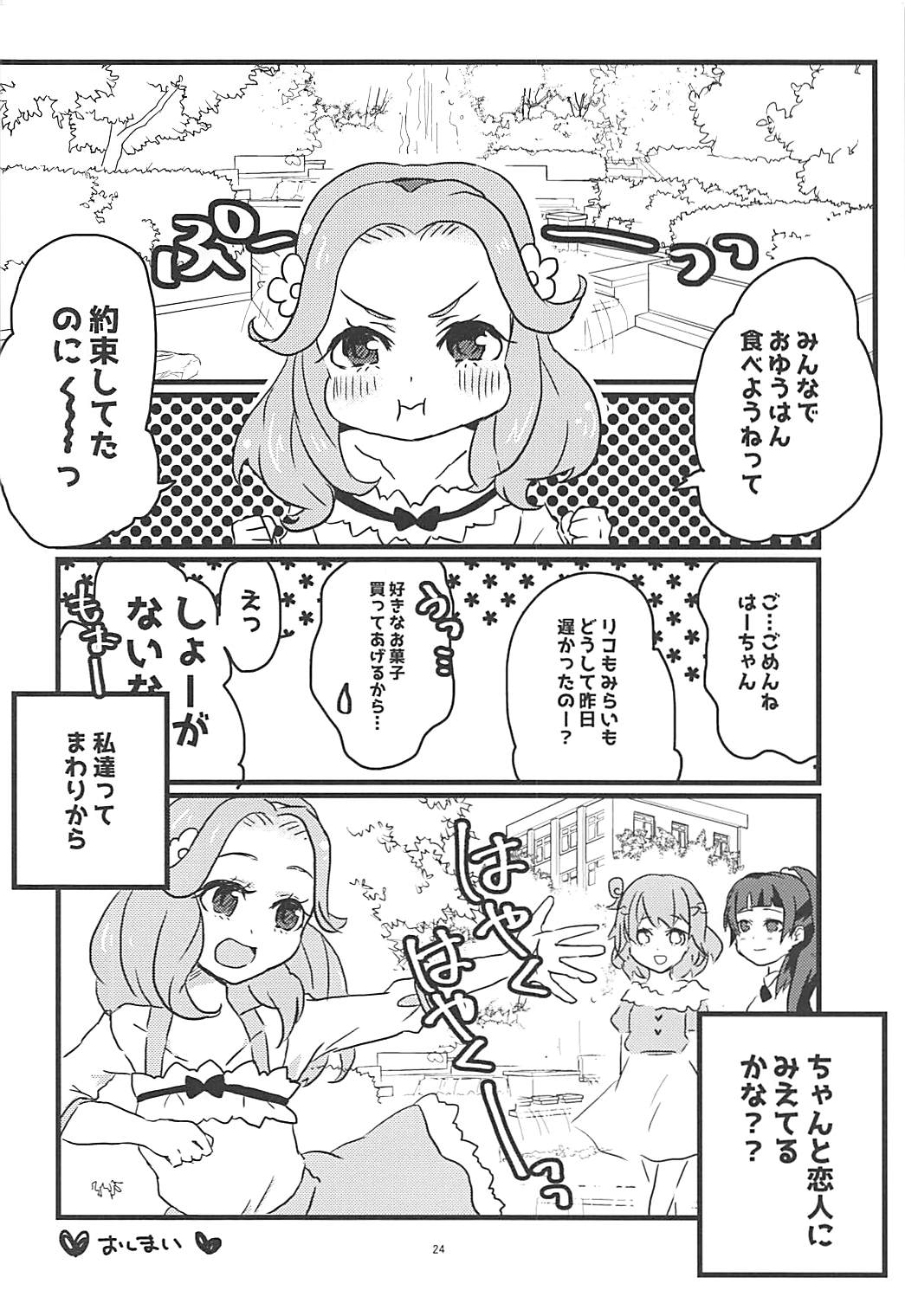 (Rainbow Flavor NAGOYA 7) [Akaringo-chan (Mikorin)] Shiawase Fuufu no Tsukurikata (Mahou Tsukai PreCure!) page 23 full