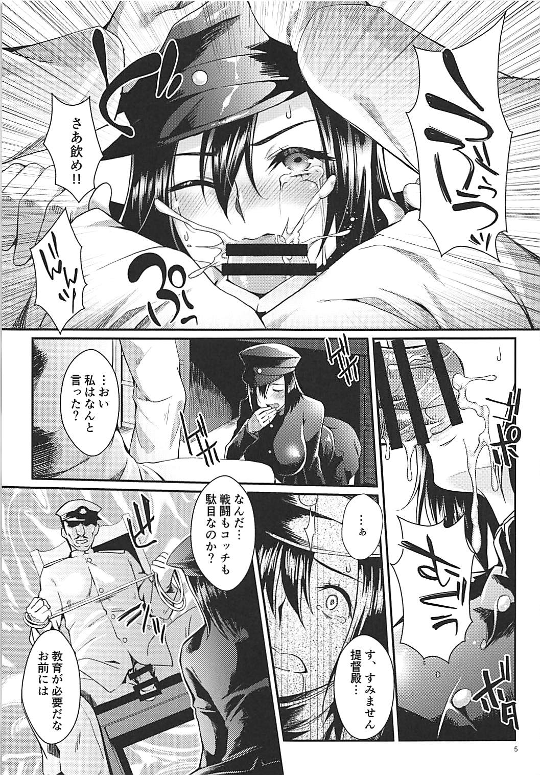 [ROCK`inChair (Jinnai)] Baku Akitsu Maru (Kantai Collection -KanColle-) page 4 full