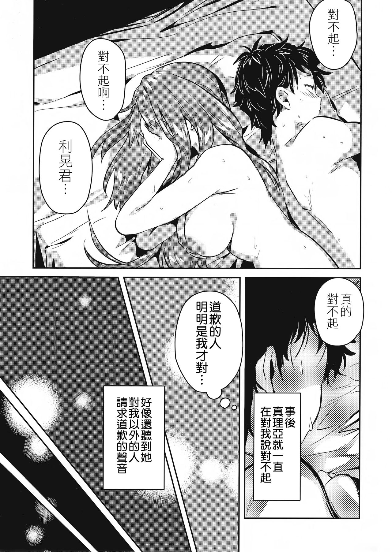 (C96) [Yanyanyo (Yanyo)] Onee-chan, Kimitachi no Koto shika Aisenai - Tomodachi Gokko Hen [Chinese] [CE家族社] page 31 full