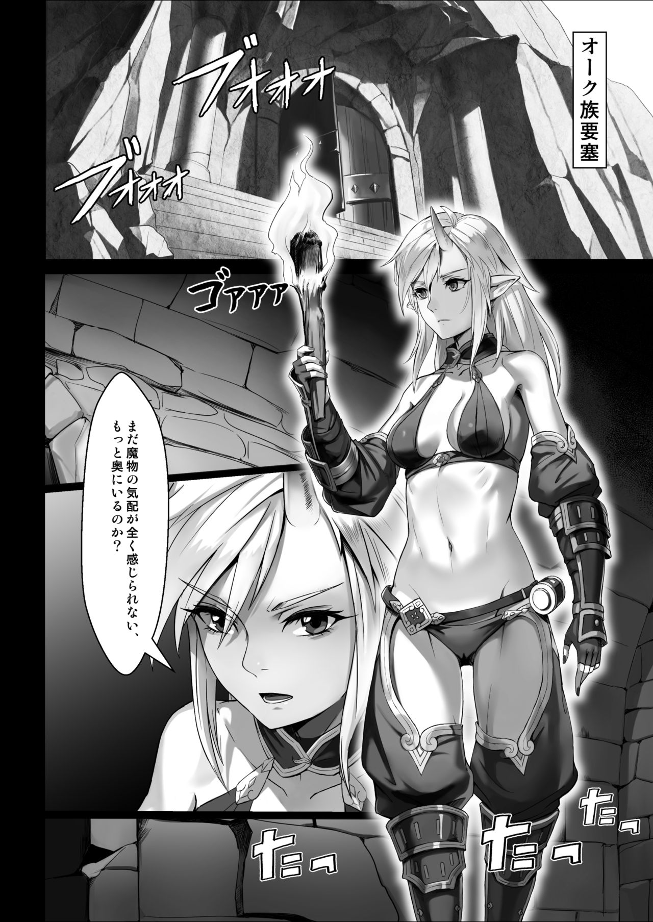 [Seikei Doujin (Yan)] Toubatsu Note Orc Leader Hen [Digital] page 4 full