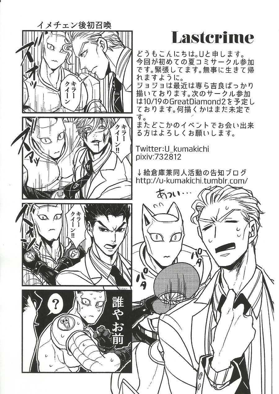 (C86) [Last Crime (U)] Jimoto de Itazura 4-renpatsu! Mori○chou de Mitsuketa S-kyuu Ryman Kira Yoshikage (33) (JoJo’s Bizarre Adventure) [Chinese] [新桥月白日语社] page 26 full