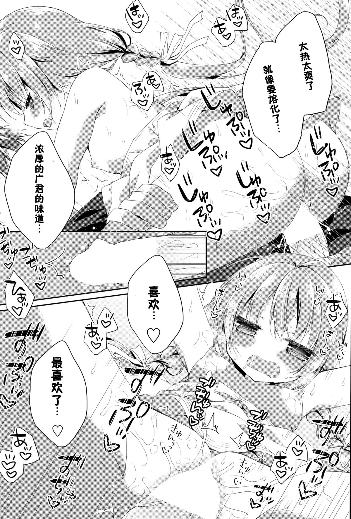 [Kaga Akuru] Atsugari na Kanojo. (COMIC Potpourri Club 2015-09) [Chinese] [绅士仓库&篆儀通文書坊汉化] page 19 full