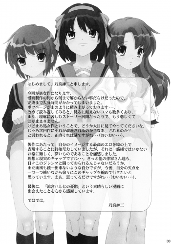 [pooca (Nora Shinji)] Okashi nasai! (The Melancholy of Haruhi Suzumiya) - page 32