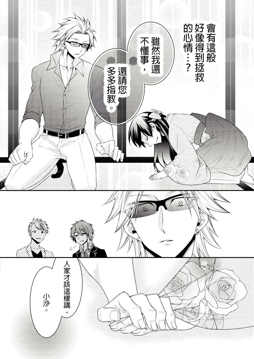 [Tenmayo] 黑道男大姐每晚疼爱我 第1-6話 [Chinese] [莉赛特汉化组] page 21 full