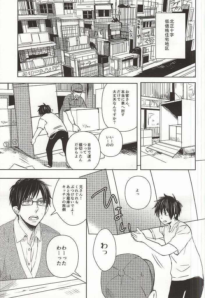 (SUPER21) [memento (Namiko)] Otouto no Oyome-san ni Narimashita (Ao no Exorcist) page 2 full