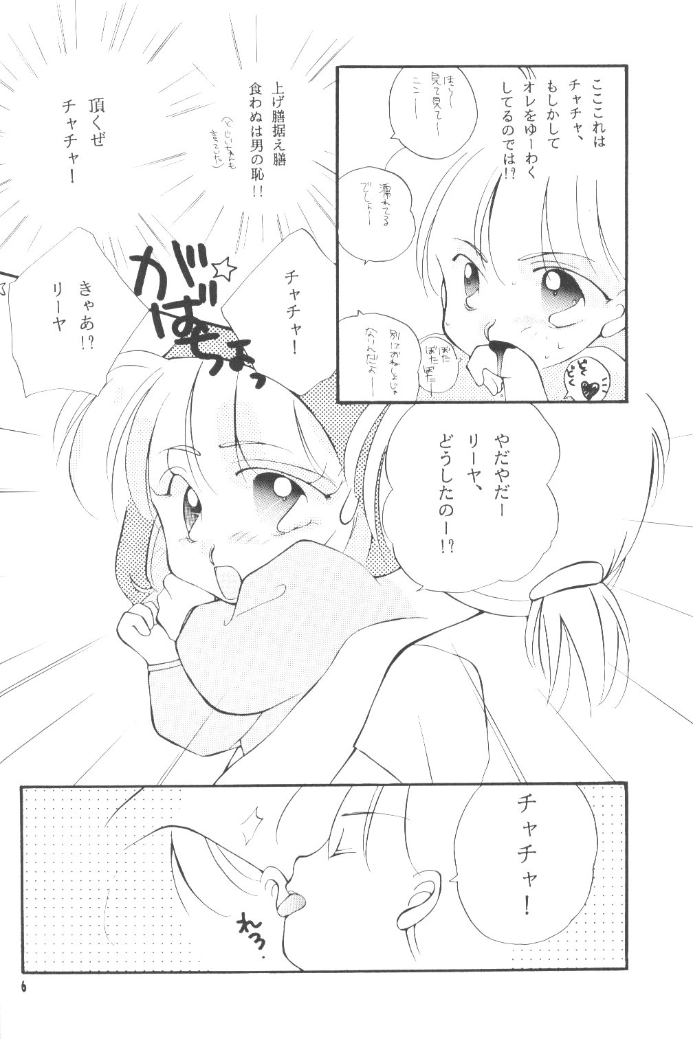 (C46) [Brilliant Rose (M. Sonoda)] Ecchi de Shuu (Akazukin Cha Cha) page 5 full