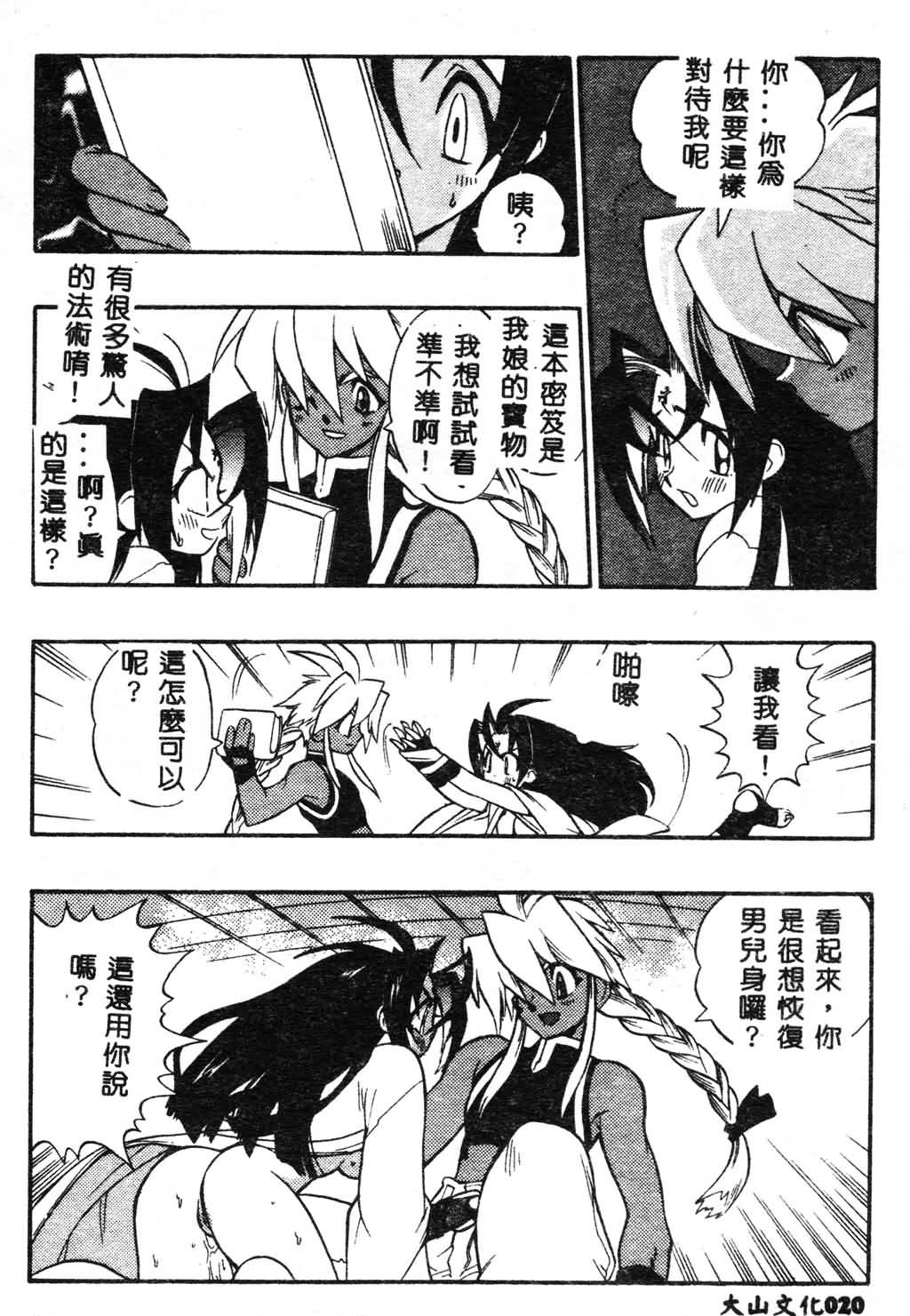 [Fujimoto Hideaki] Fuusatsu Hyakke [Chinese] page 21 full