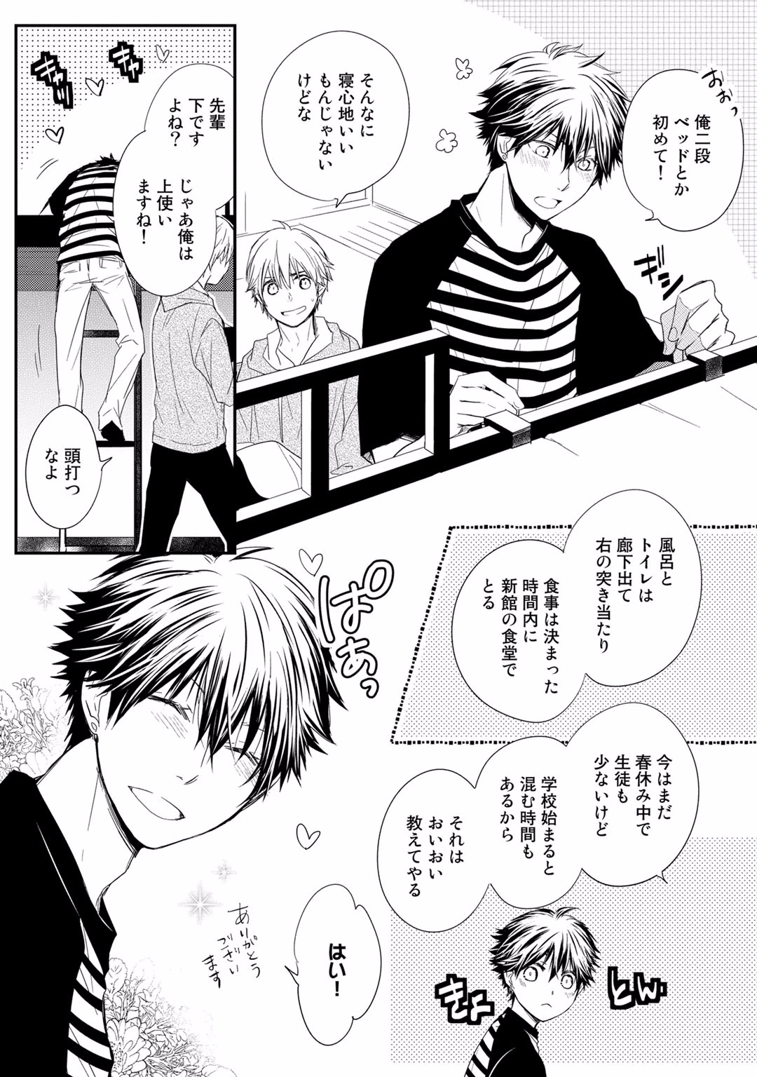 [Azumi Kyohei] Itsudemo Kimi ga - Anytime You're... page 19 full