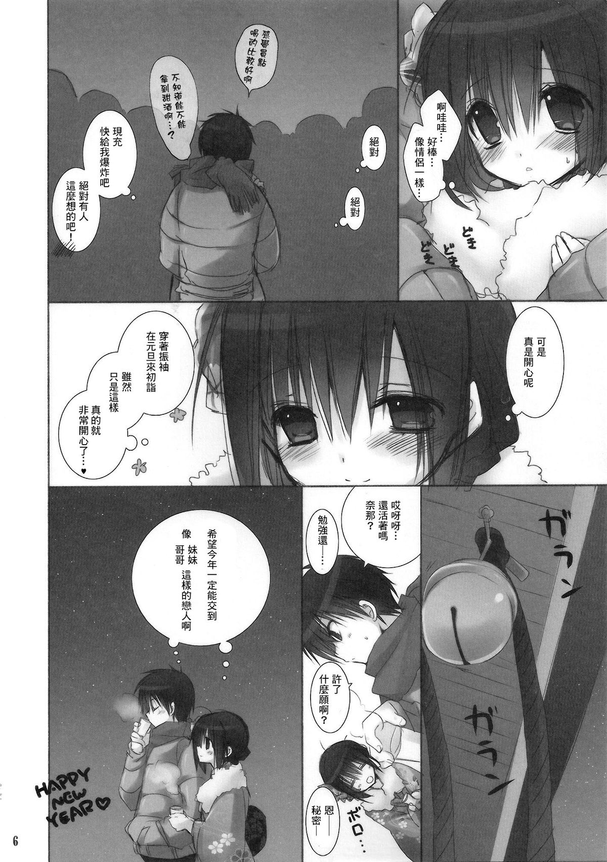 (C83) [Takanaedoko (Takanae Kyourin)] Imouto no Otetsudai 3.5 [Chinese] [Drz漢化] page 6 full