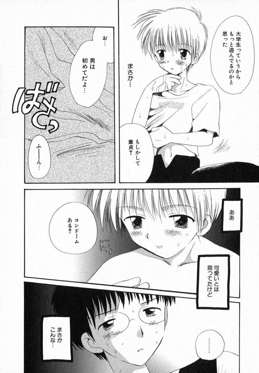 [Hoshiai Hilo] Hoshi no Furu Oto page 61 full