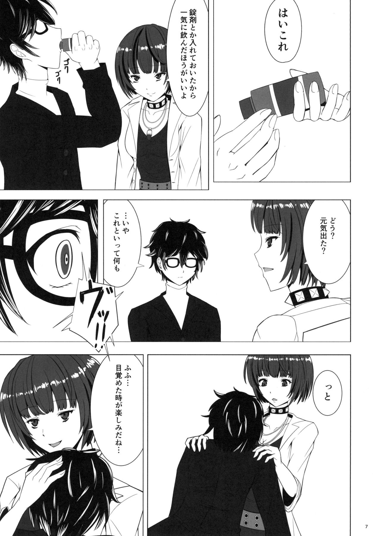 (COMIC1☆13) [Mikanbako (Kotatsu Mikan)] Shota Chemistry (Persona 5) page 6 full