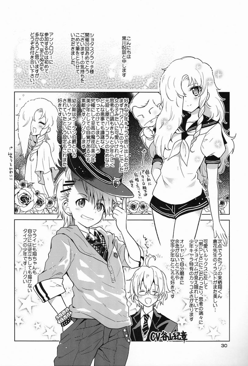 [Anthology] Shota Scratch Jikkou Iinkai - SS 20-kai Kinen Koushiki Anthology *Gift* page 29 full