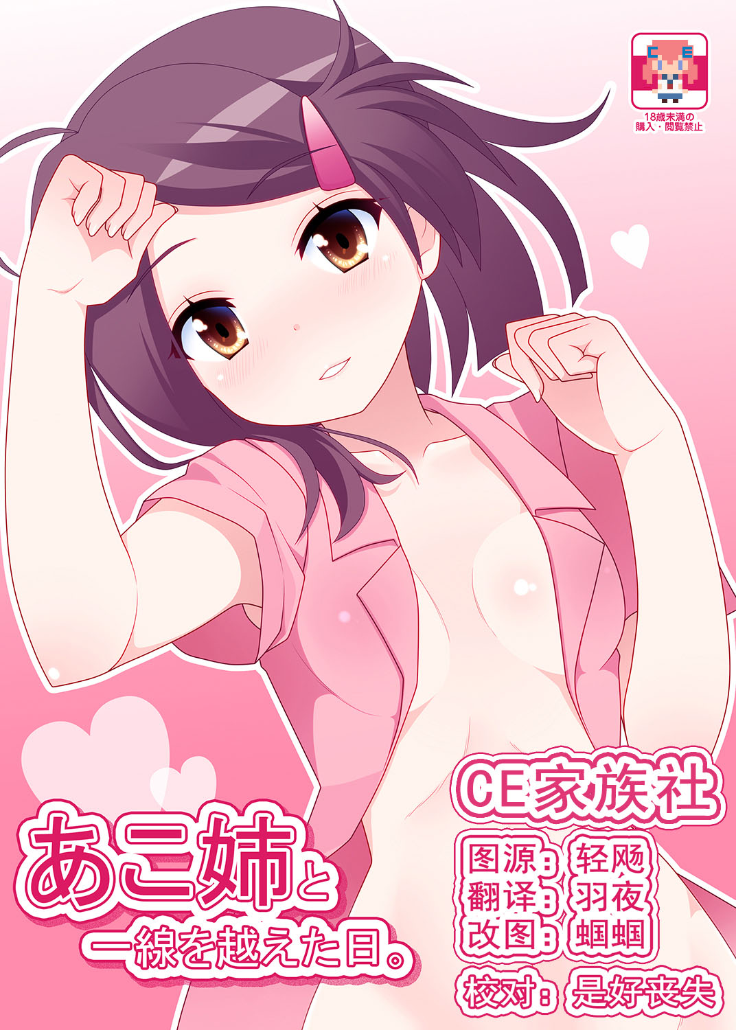 [7cm (Nase)] Ako-nee to Issen o Koeta Hi. (Kiss x Sis) [Chinese] [CE家族社] [Digital] page 1 full