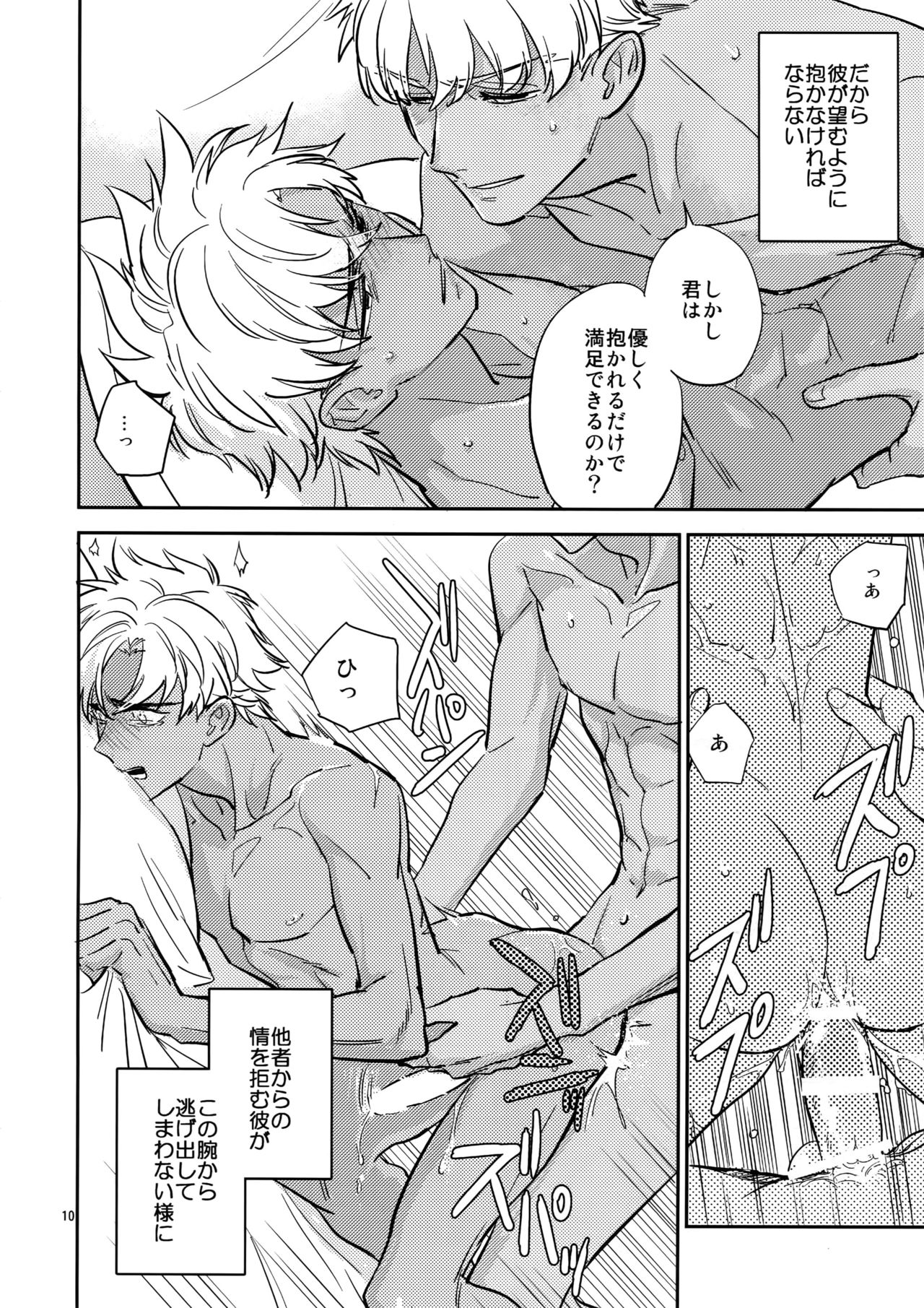 (C93) [Fukagawa (Tsuzurao Kaya)] Gudaguda ni Shite [Zenpen] - Make me GUDAGUDA (Fate/Grand Order) page 9 full