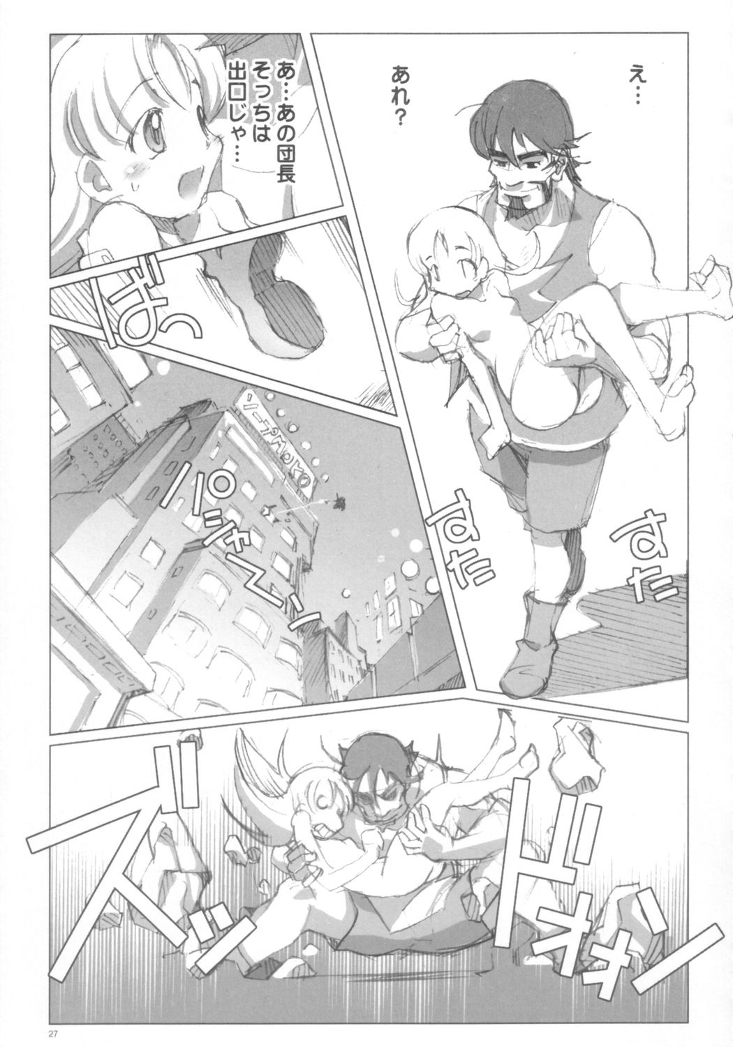 [Dancing Cat (Itosugi Masahiro)] Ashita mo Nadja (Ashita no Nadja) page 26 full