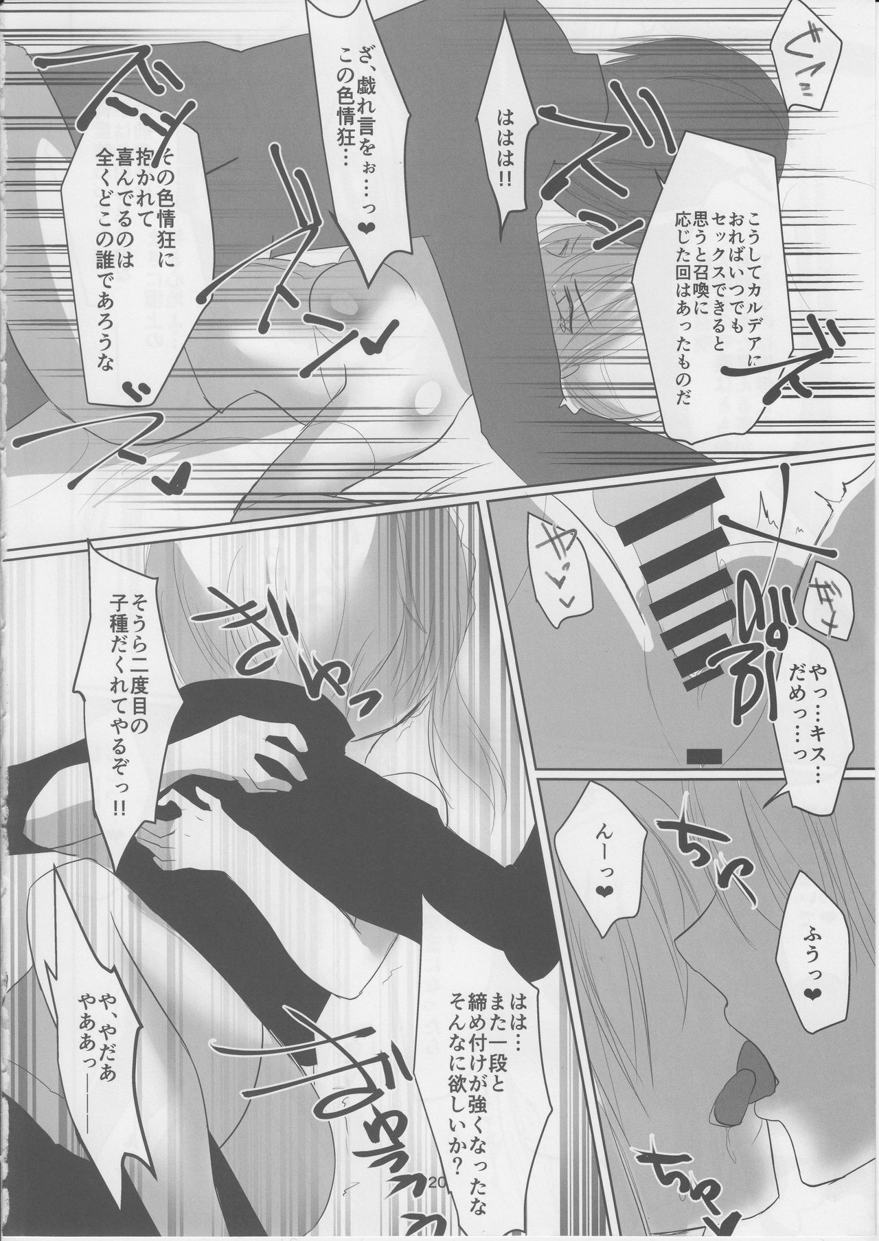 (C90) [Guminchu (Yorutori)] B&W (Fate/Grand Order) page 19 full