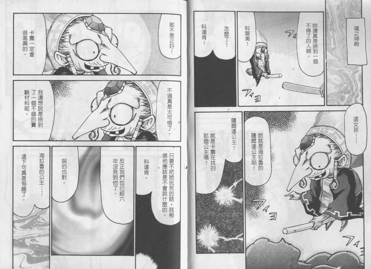 [Taira Hajime] Zeruda VS Shousaku [Chinese] page 3 full