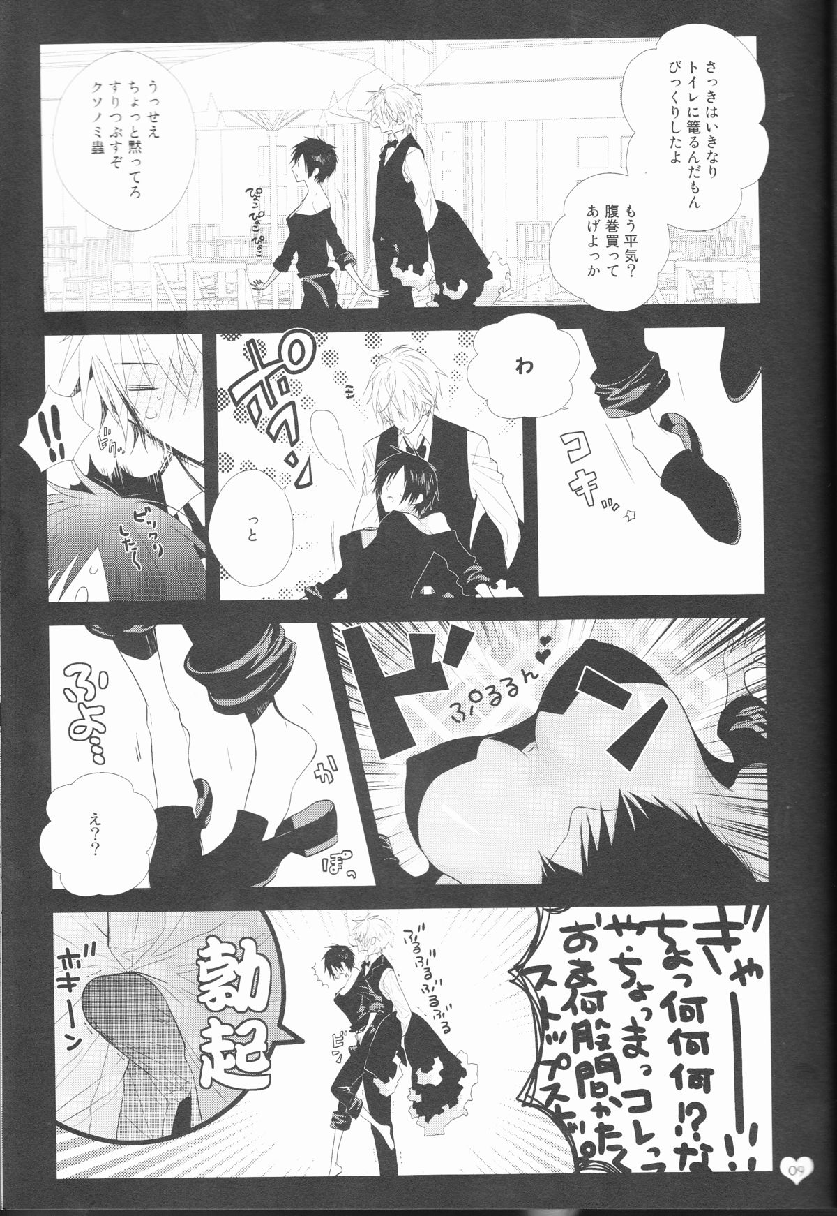 [Harugane Colse (Inose)] Wizard Sex Change (Durarara!!) page 9 full