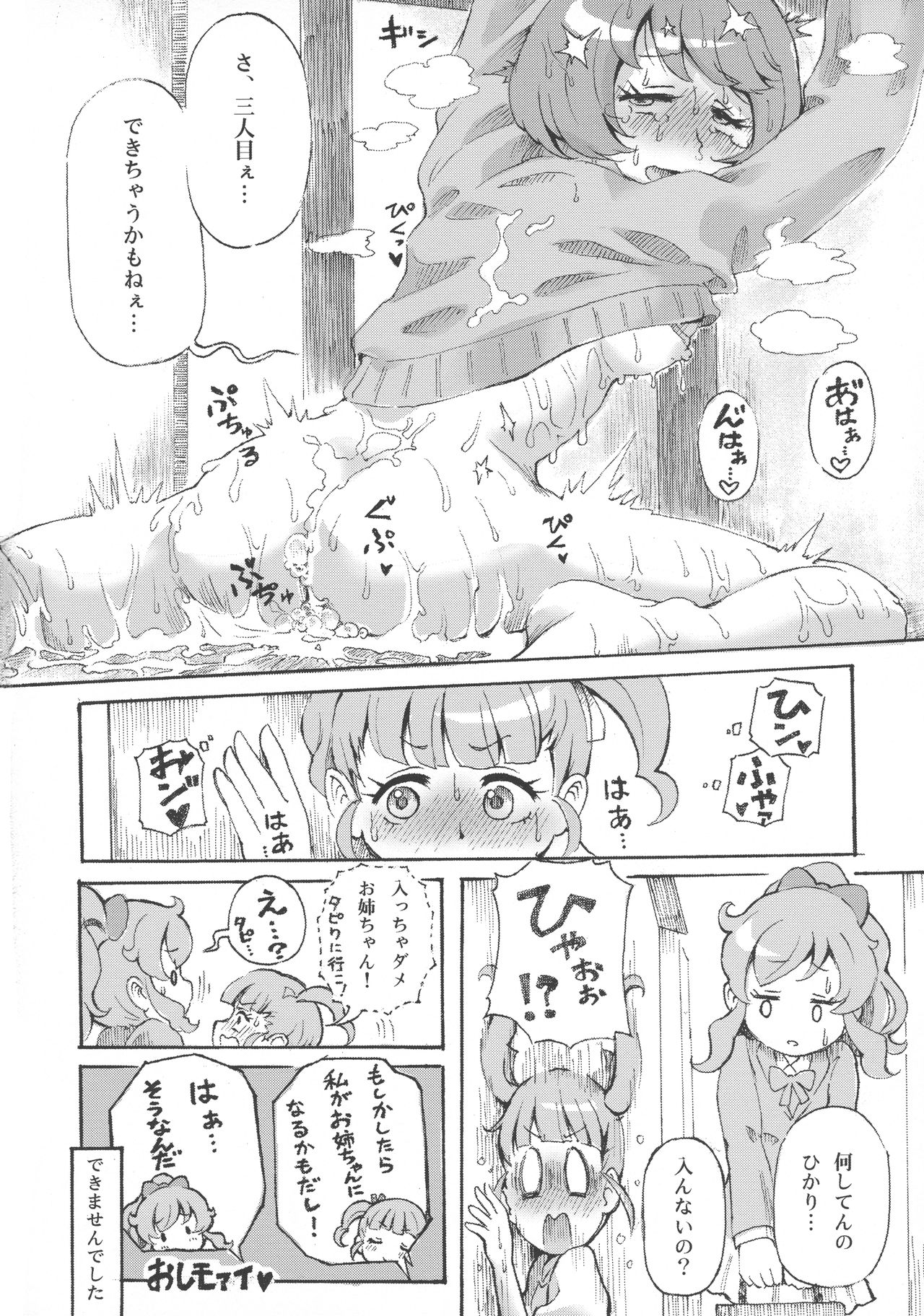 (C96) [Gomaneko Brief (Various)] Pri-chan Mama-san Dosukebe Goudou (Kiratto Pri Chan) page 37 full