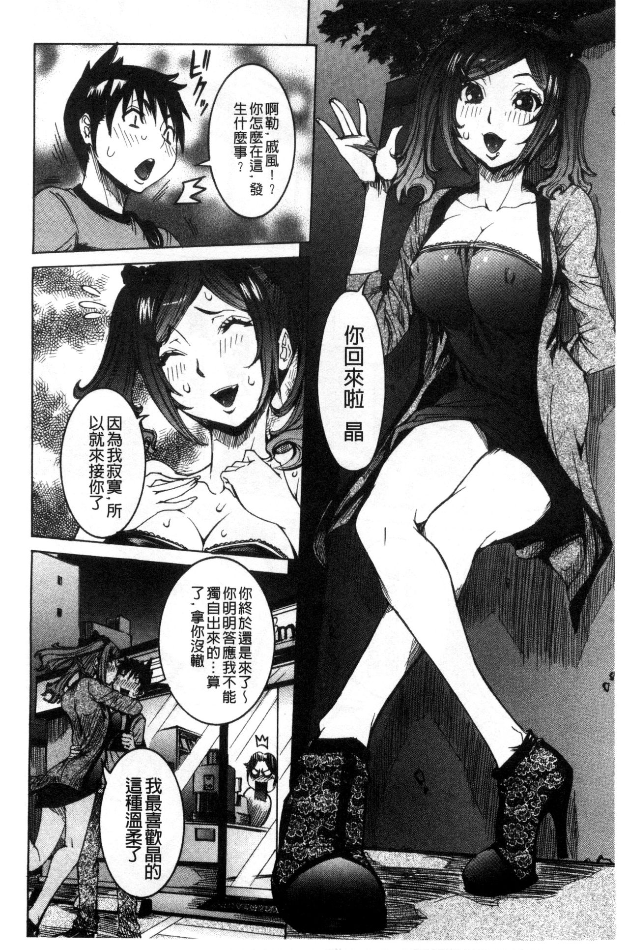 [Nico Pun Nise] Chou Saisentan Kanojo [Chinese] page 25 full