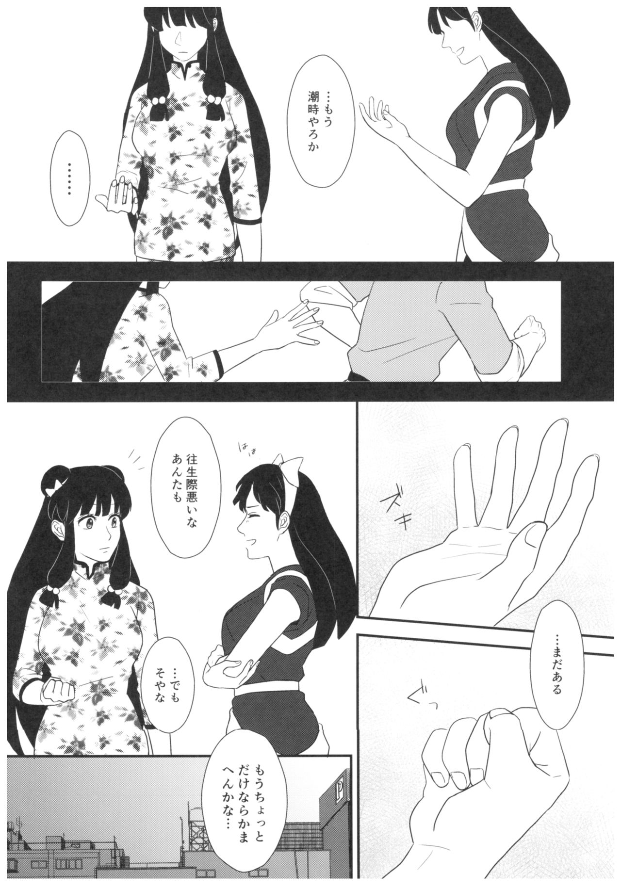 (SPARK13) [Hatsushio] Toumawari na Shoumei (Ranma 1/2) page 5 full