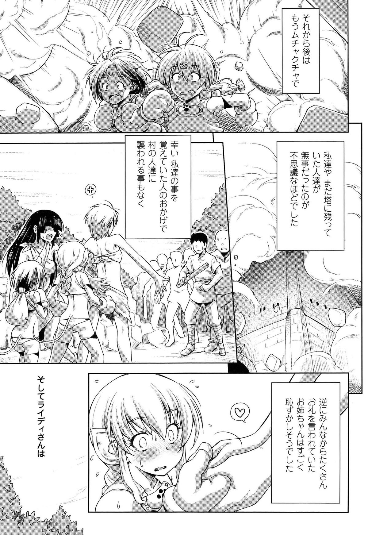 [kazuma muramasa, ZyX] Ikazuchi no Senshi Raidy ~Haja no Raikou~ THE COMIC page 221 full