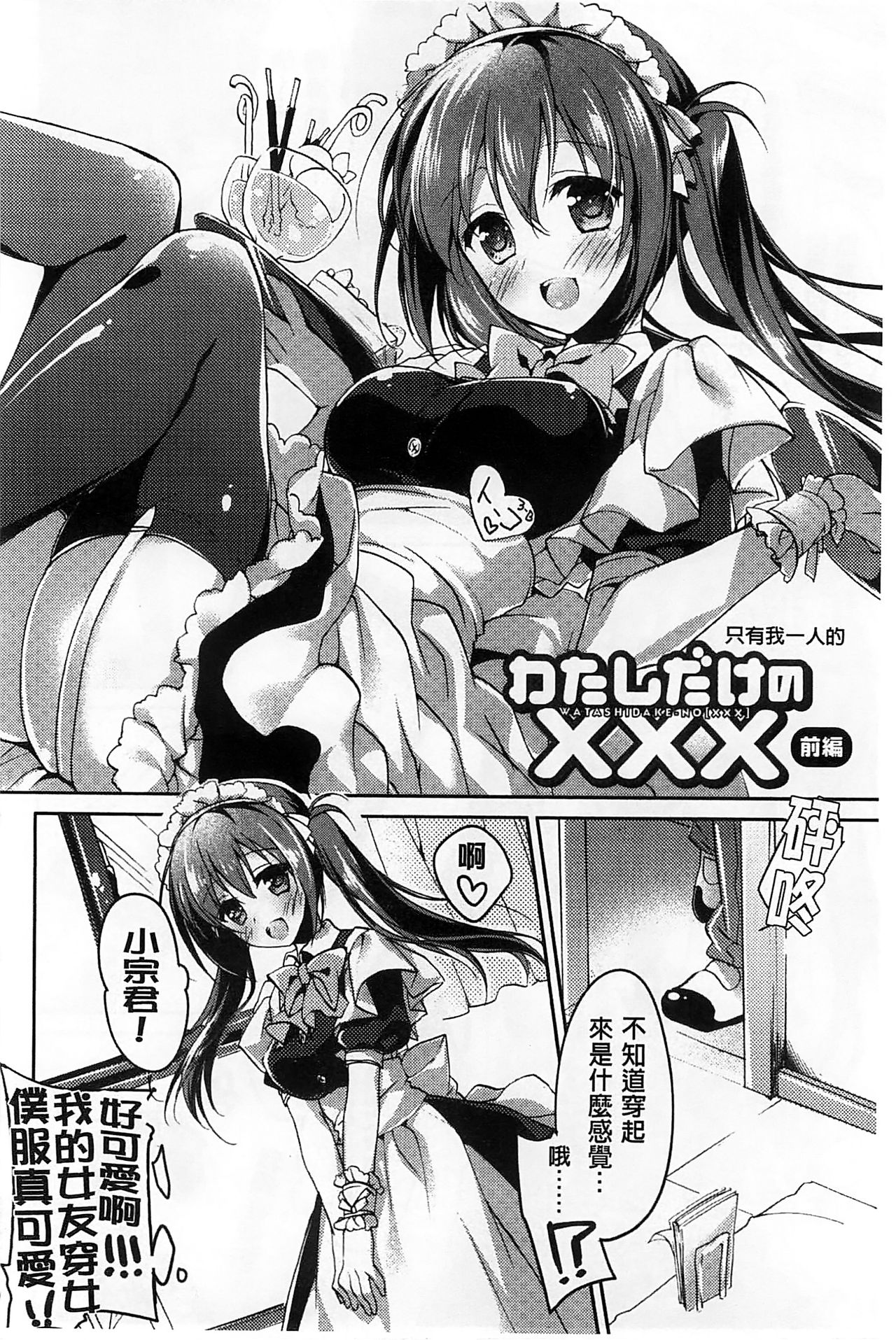 [Motomiya Mitsuki] Himegoto Switch [Chinese] page 36 full