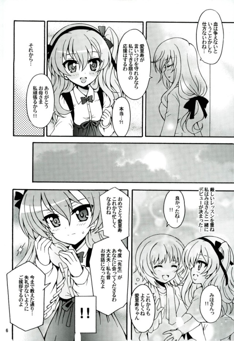 (Panzer Girls! 10) [Kuromori-ya (Kuromori Yako)] Shimada Arisu, Idol Hajimemasu!! (Girls und Panzer) page 3 full