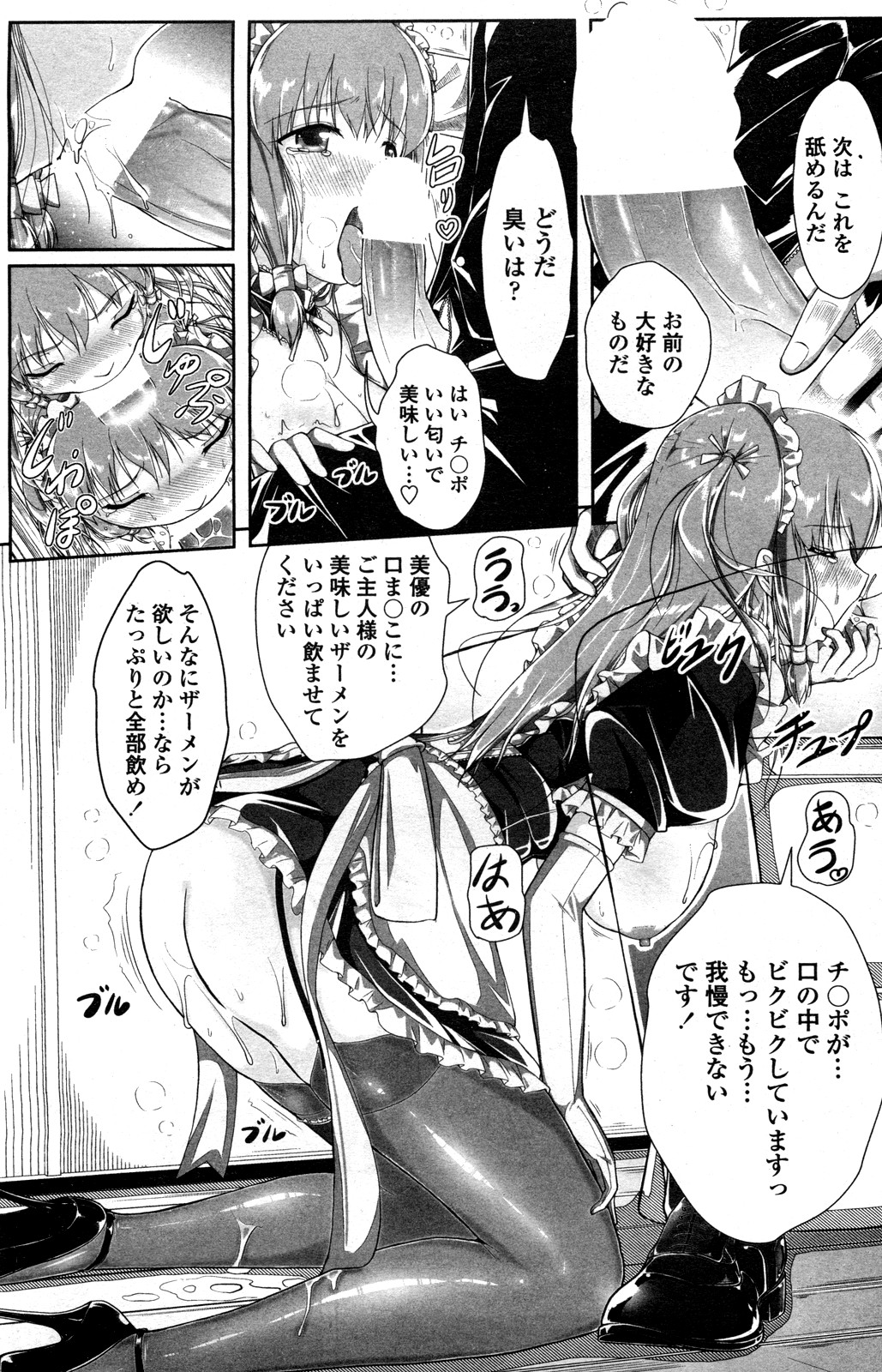 [Katsura 24 Gou] Maid no Himitsu (COMIC Penguin Club Sanzokuban 2012-02) page 7 full