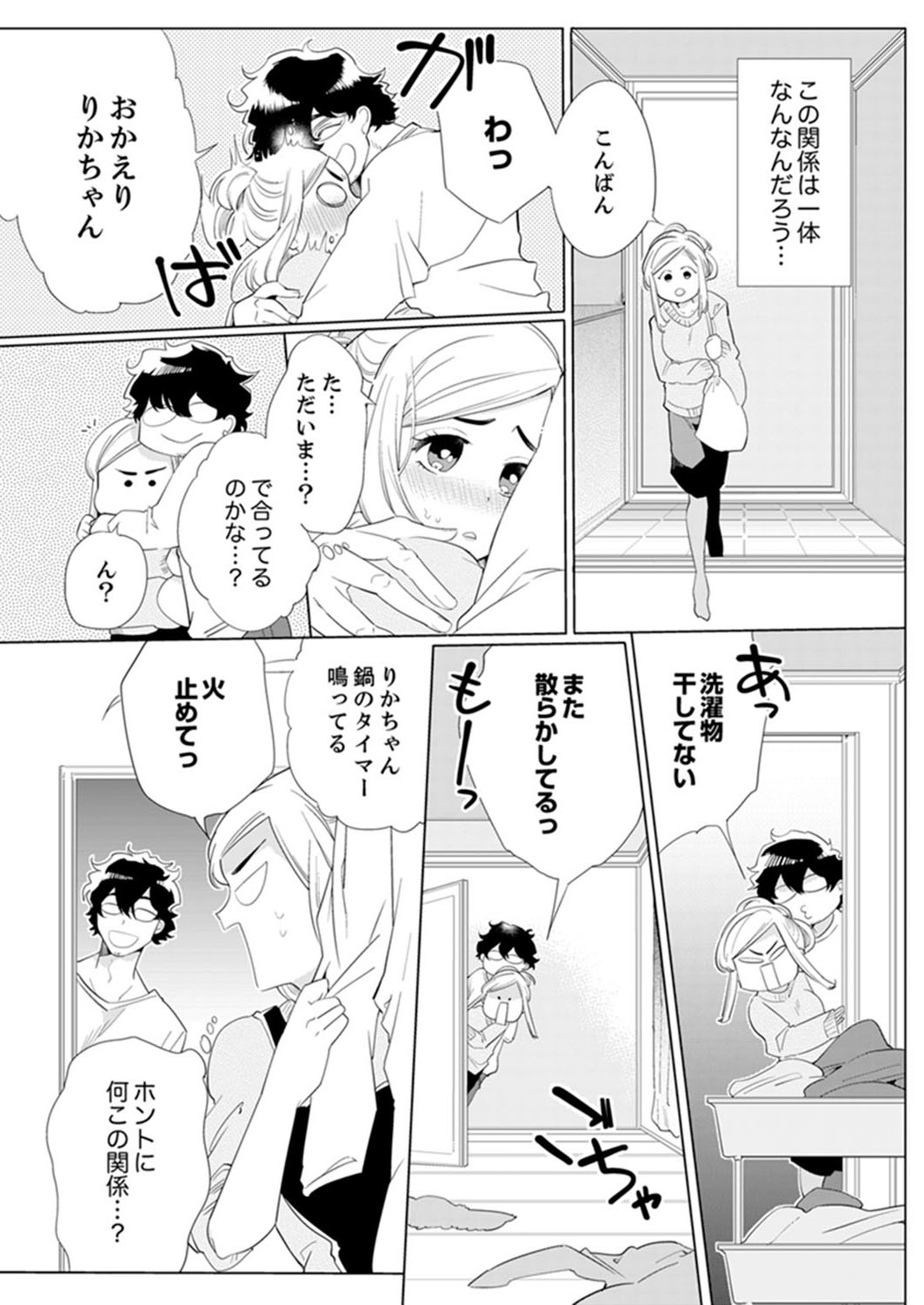 [山本ともみつ] エロ紳士の極上テク～その性感帯、オレが育ててあげる【完全版】 page 45 full