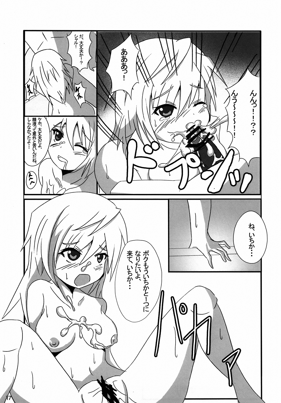 [otorih (Tase Tomonari)] Charl-ruru Anyaru!! (Infinite Stratos) page 15 full