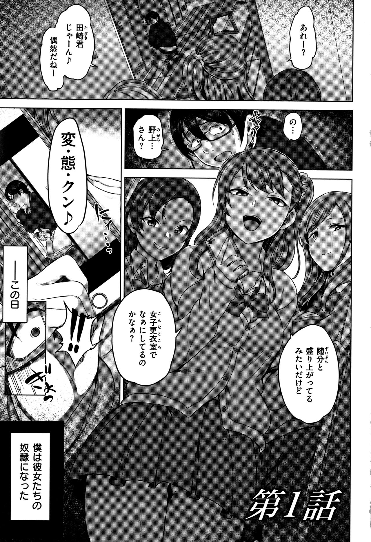 [Aiue Oka] Ijirare ~Fukushuu Saimin~ page 6 full