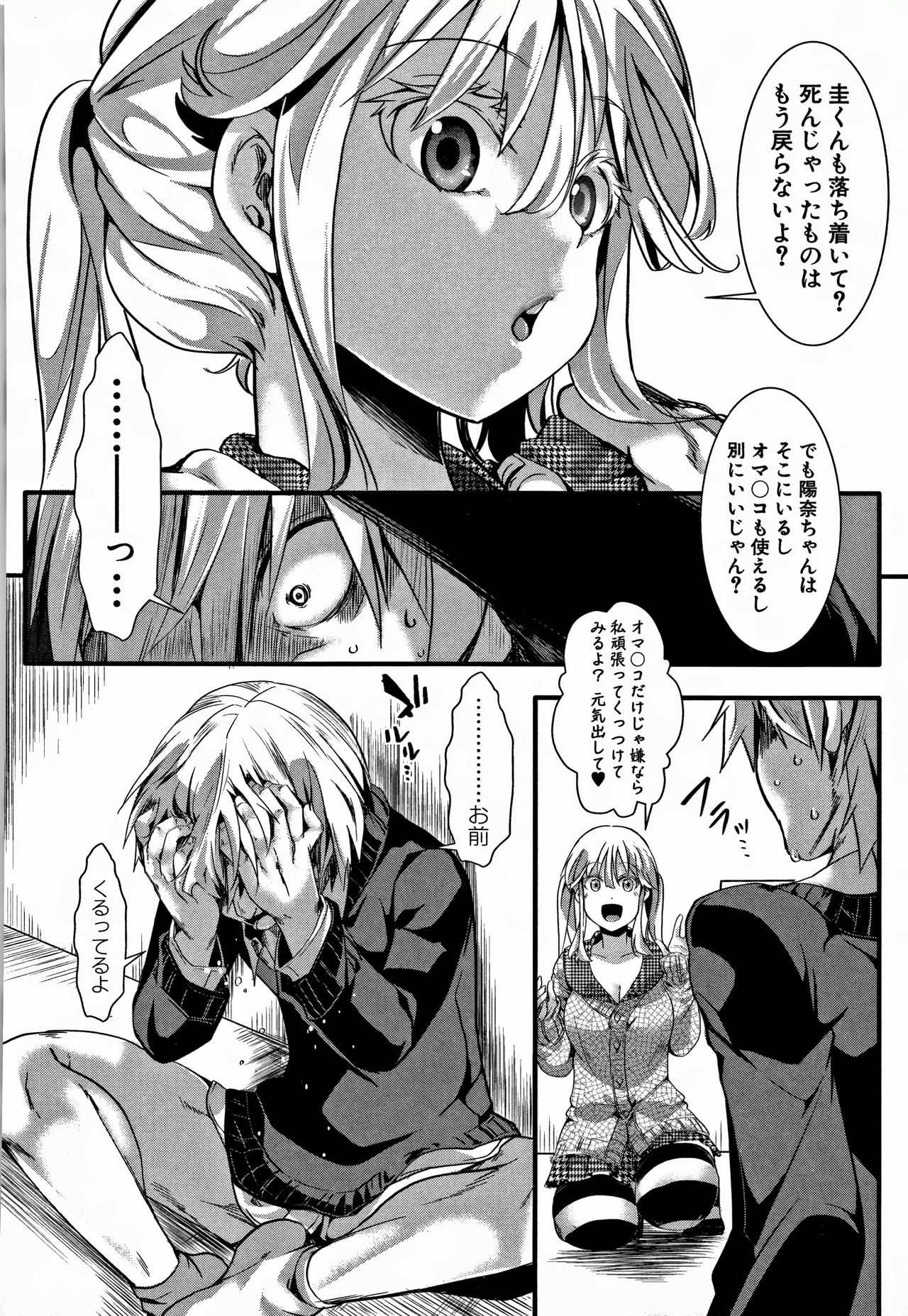 [hal] Daienjou -Ikare Ikasare Iki Ikare- page 197 full