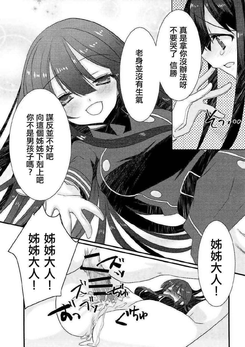 (COMIC1☆11) [Nekomarudow. (Tadima Yoshikazu)] Nobukatsu ga Nobbu ni Zehi mo Naku Sukebe suru Hon (Fate/Grand Order) [Chinese] [EZR個人漢化] page 14 full