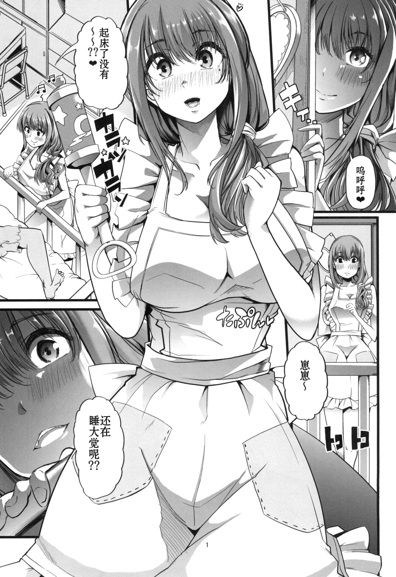 [Team Harenchi (Goya)] Mama to. Maiasa no Amaama Aka-chan Play [Chinese] [Digital] page 2 full