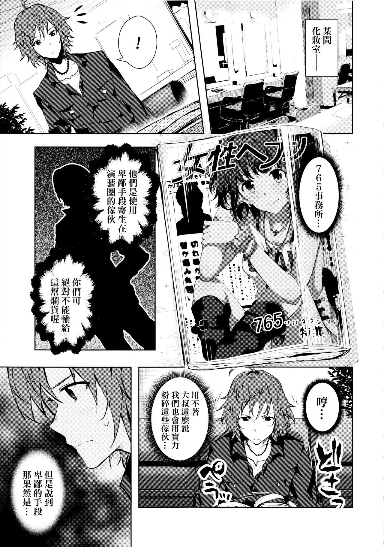 (C83) [Galley (ryoma)] OMKB (THE IDOLM@STER) [Chinese] [final個人漢化] page 4 full