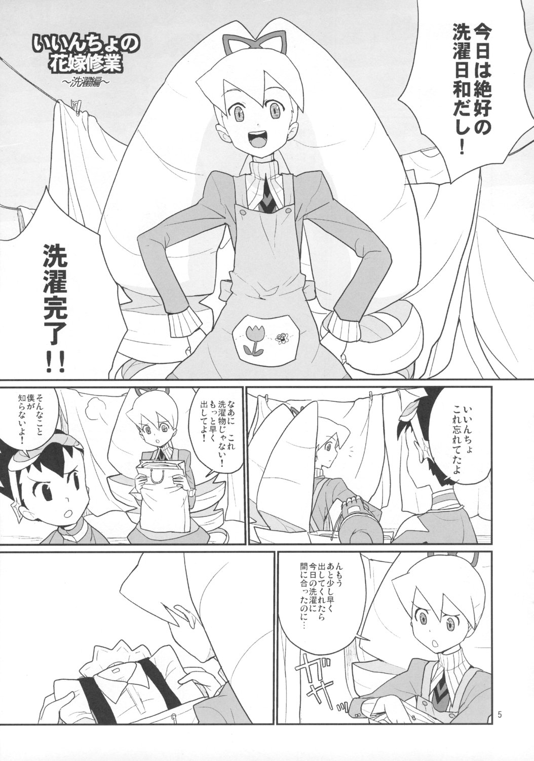 (C74) [Zenra Restaurant (Heriyama)] Shirogane-san to Hoshikawa-kun (Mega Man Star Force) page 4 full