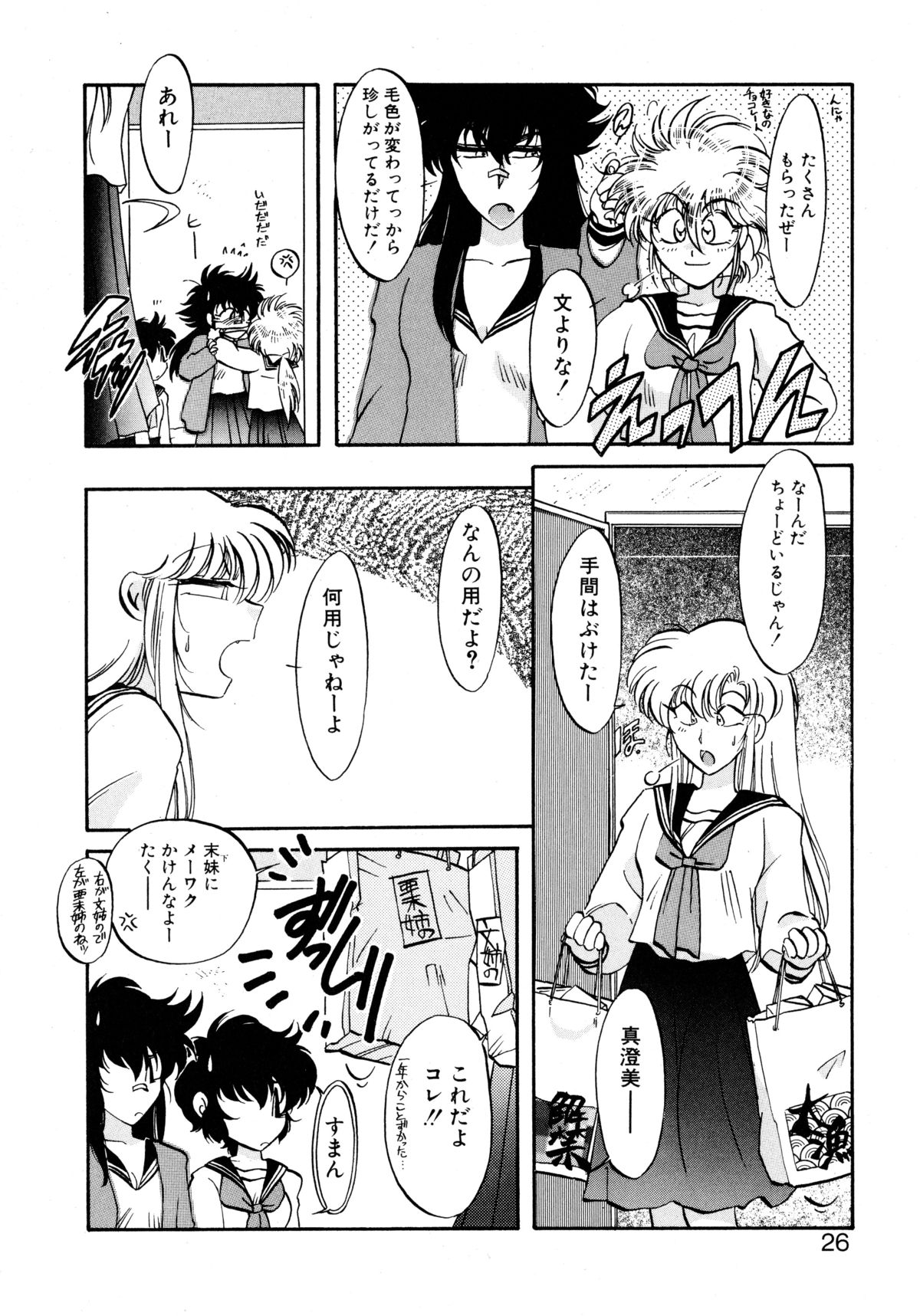 [Itou Nao] Yuuwaku Shinaide page 26 full